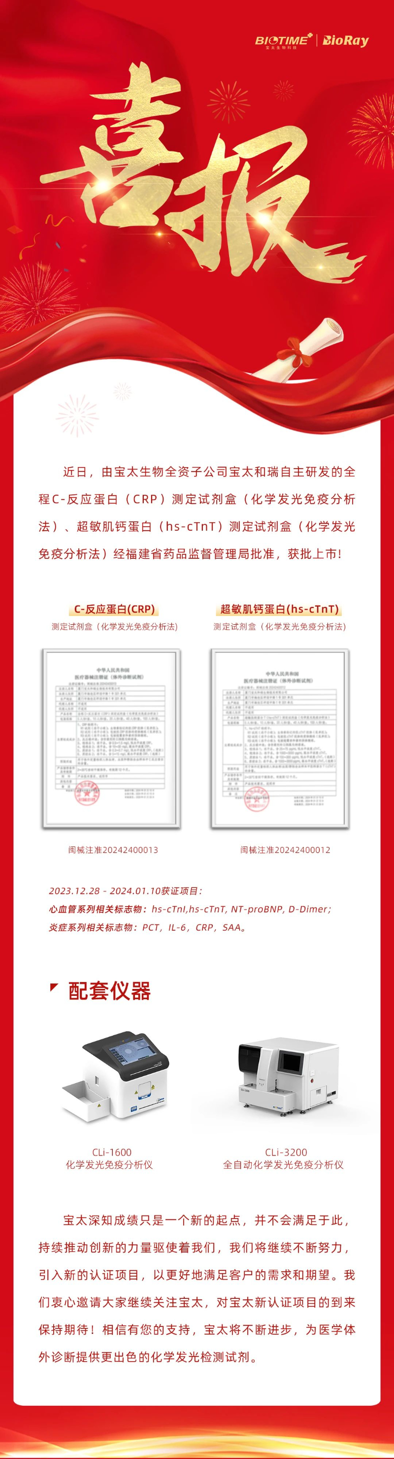 【調(diào)整】來了，寶太單人份化學(xué)發(fā)光檢測試劑再添新證！.jpg